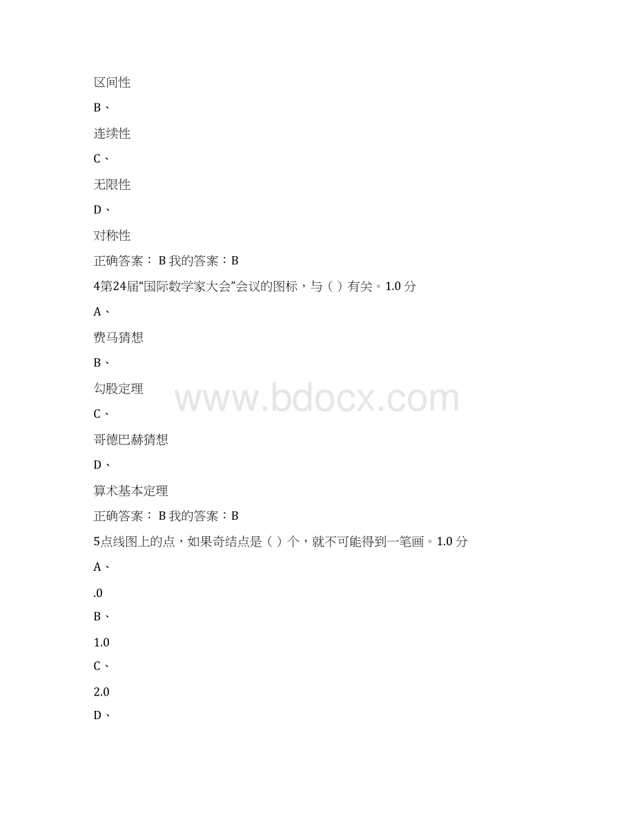 尔雅《数学文化》期末考试答案Word文档下载推荐.docx_第2页