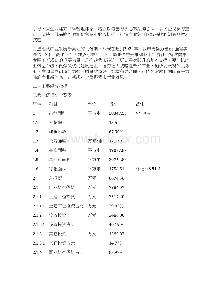 地下及矿山机械项目实施方案Word文档格式.docx_第3页