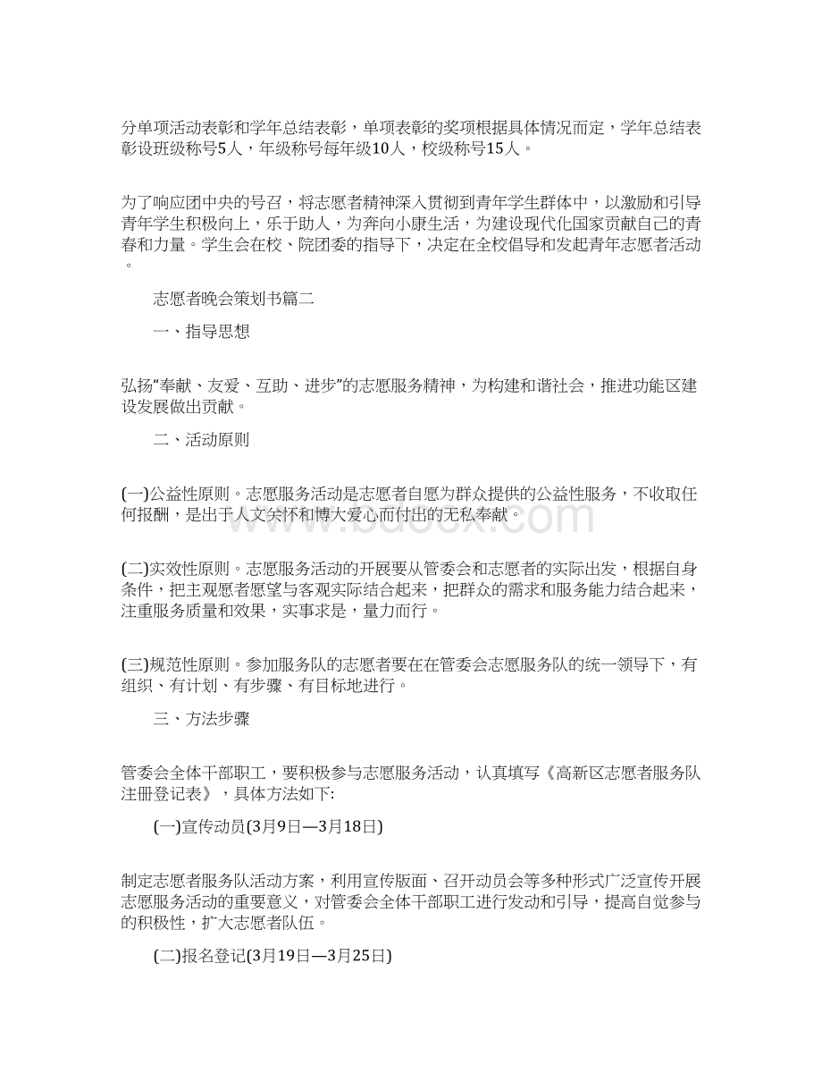 志愿者晚会策划书.docx_第3页