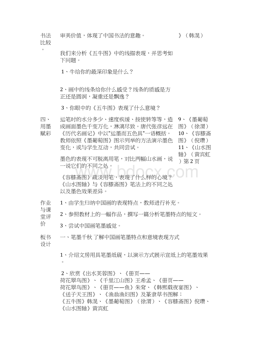 湘版新版八年级美术全册教案上册图文Word文档下载推荐.docx_第3页