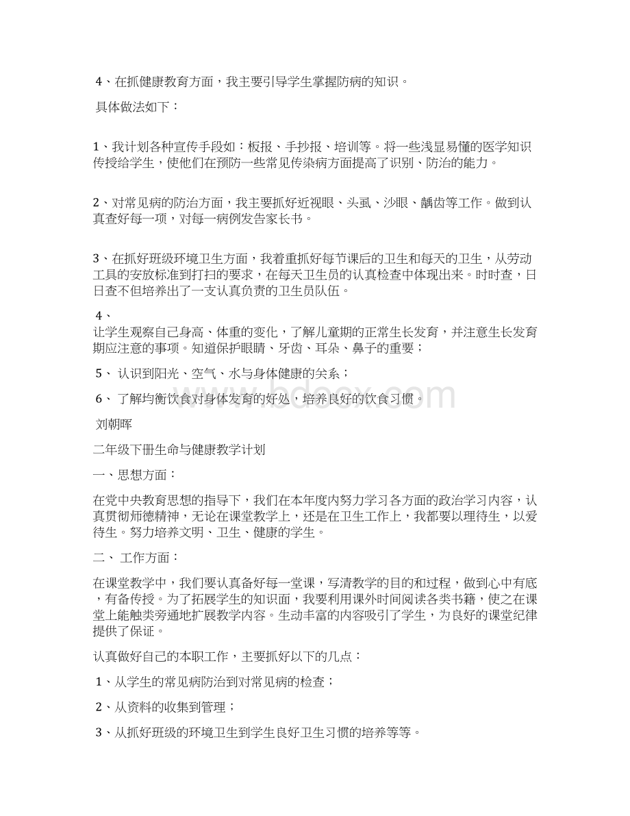 健康教育小学二年级下册教案.docx_第2页