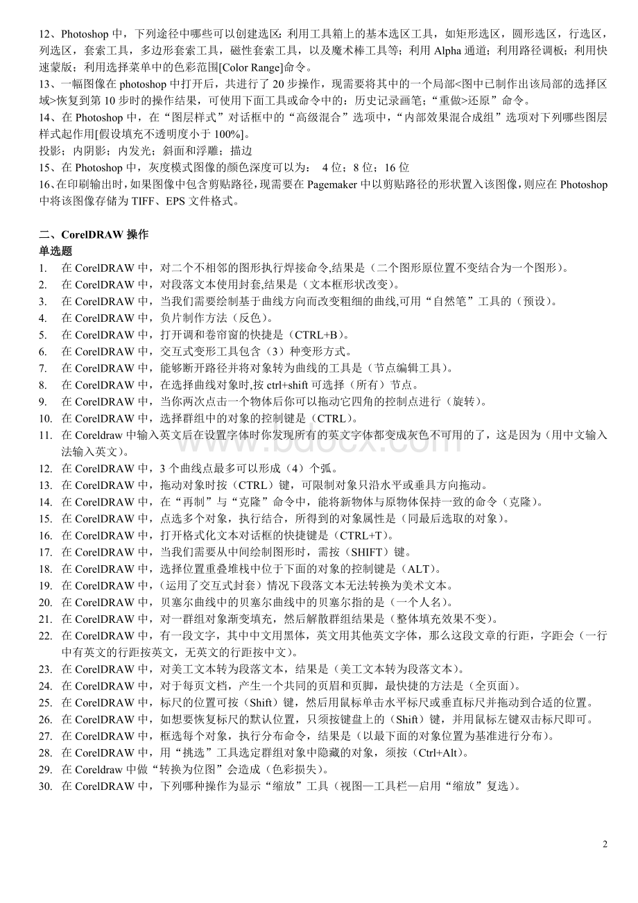 广告设计师四级理论复习资料.doc_第2页