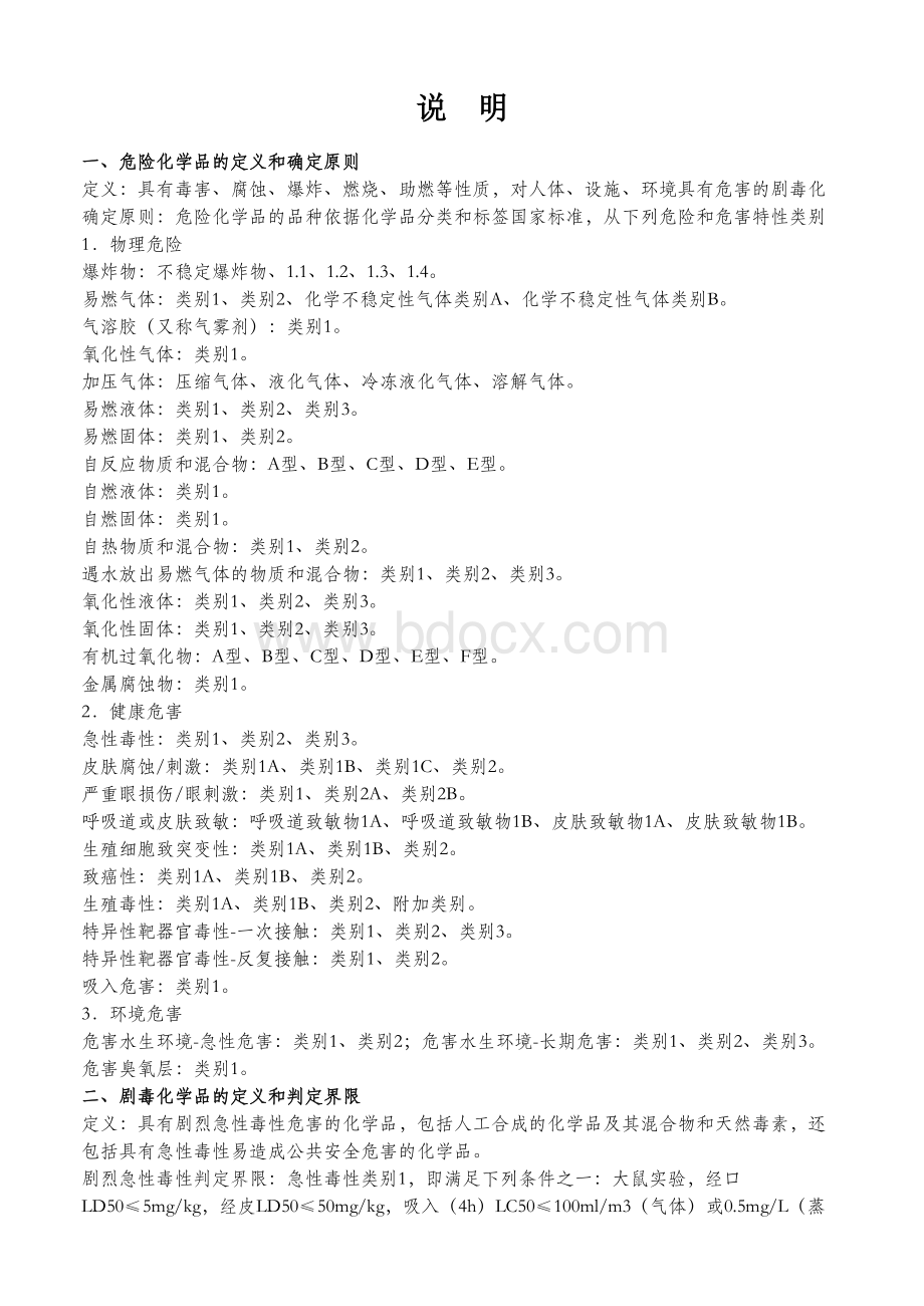 2015版危险品目录英文版表格文件下载.xls