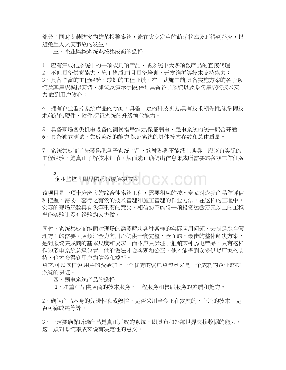 企业监控系统方案.docx_第3页