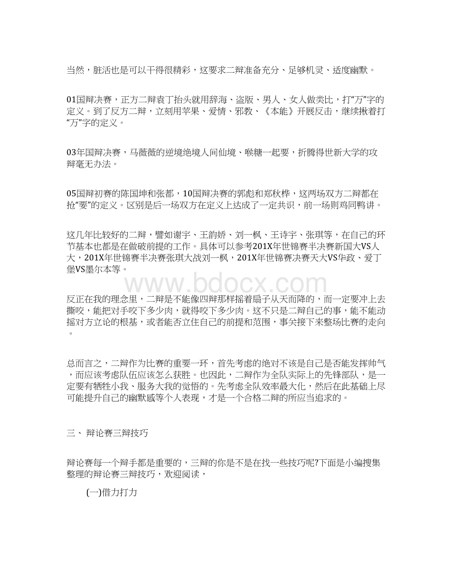 辩论赛一二三四辩技巧word范文 11页Word格式文档下载.docx_第3页