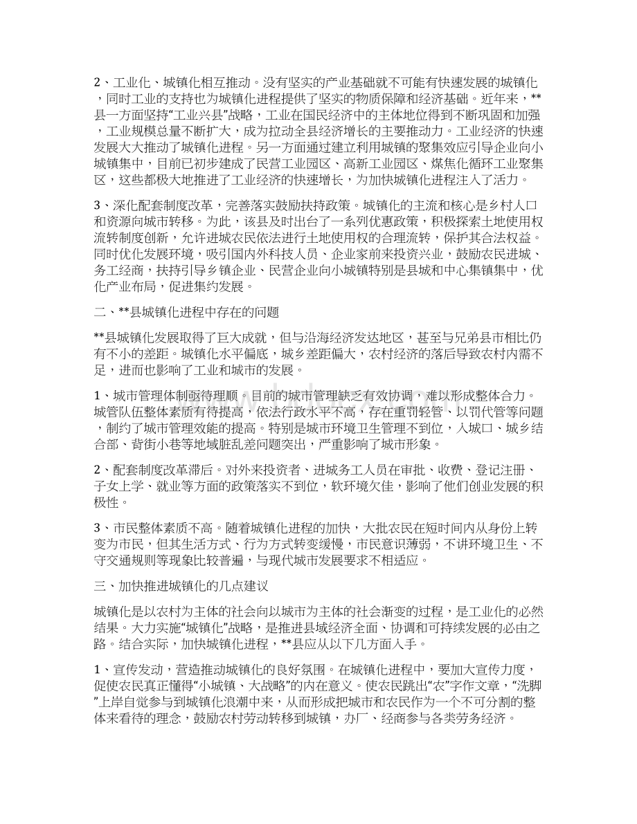 加快某县城镇化建设调研材料精选多篇实用word文档 14页.docx_第2页