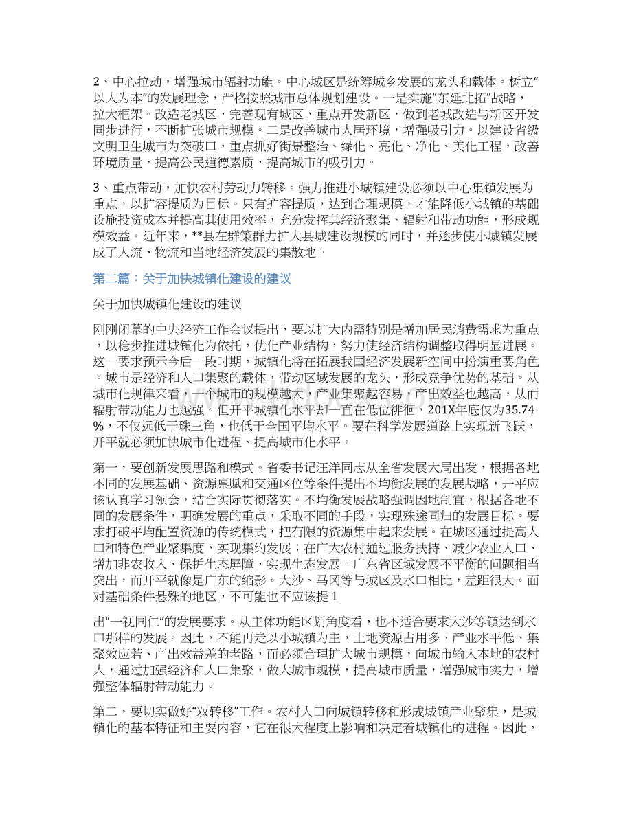 加快某县城镇化建设调研材料精选多篇实用word文档 14页.docx_第3页