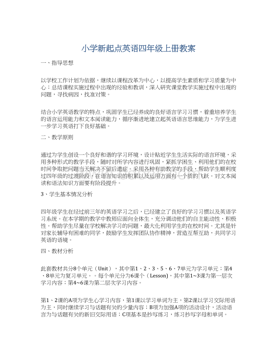 小学新起点英语四年级上册教案.docx_第1页