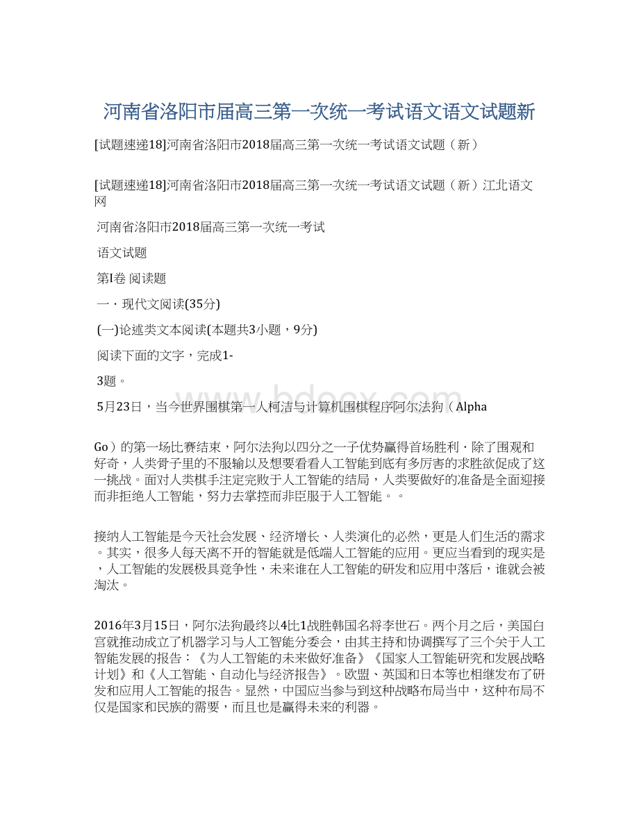 河南省洛阳市届高三第一次统一考试语文语文试题新.docx_第1页