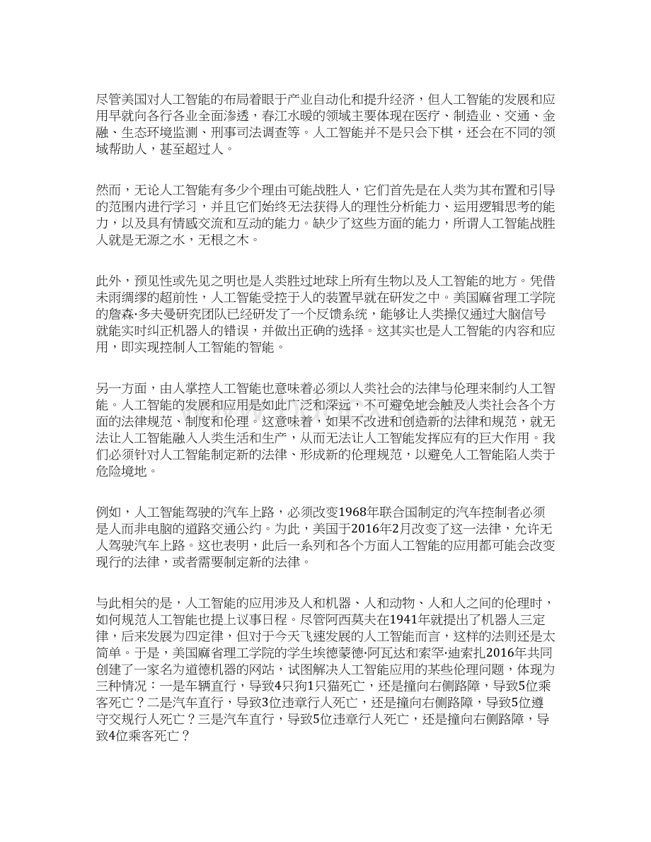 河南省洛阳市届高三第一次统一考试语文语文试题新.docx_第2页