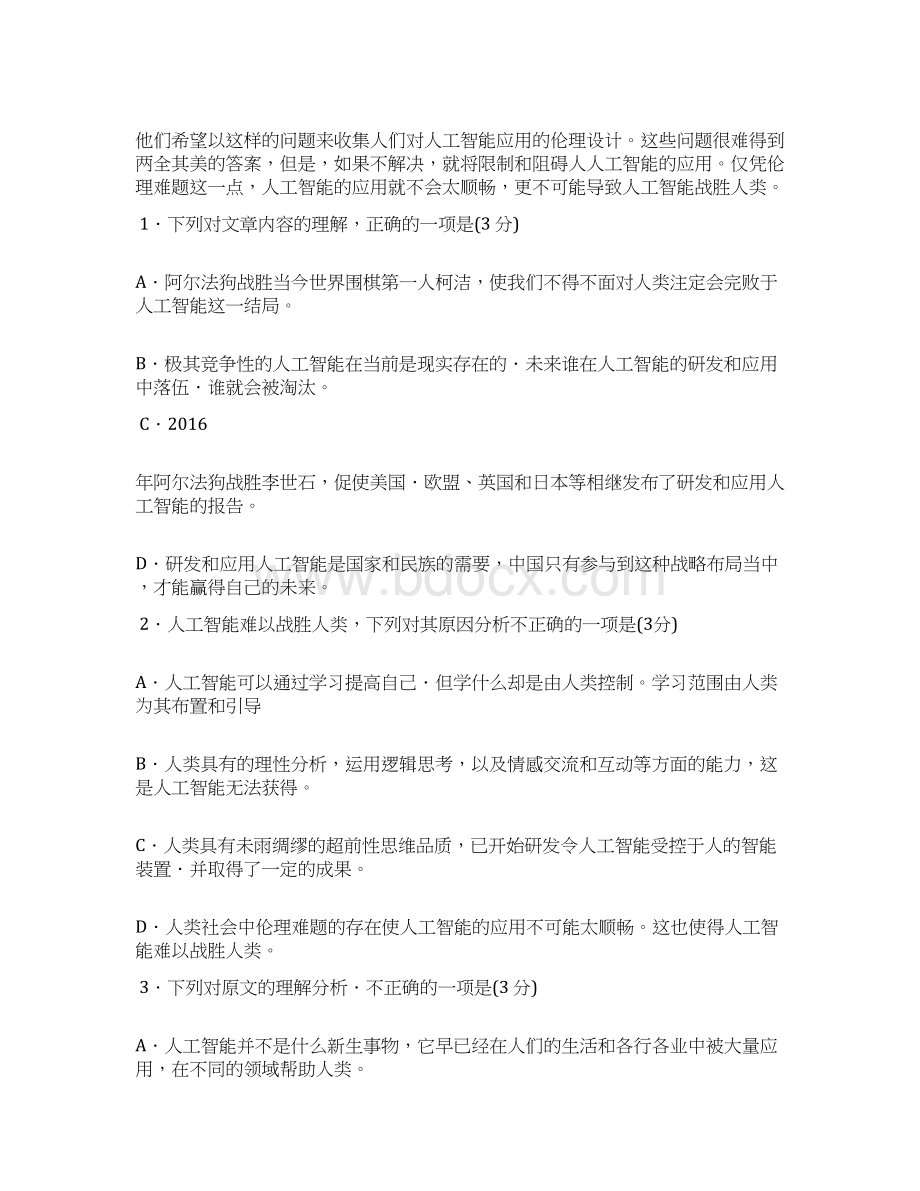 河南省洛阳市届高三第一次统一考试语文语文试题新.docx_第3页