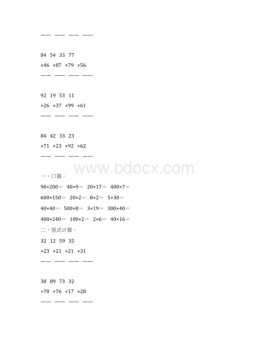 北师大版三年级数学下册两位数乘法综合练习题16.docx_第3页