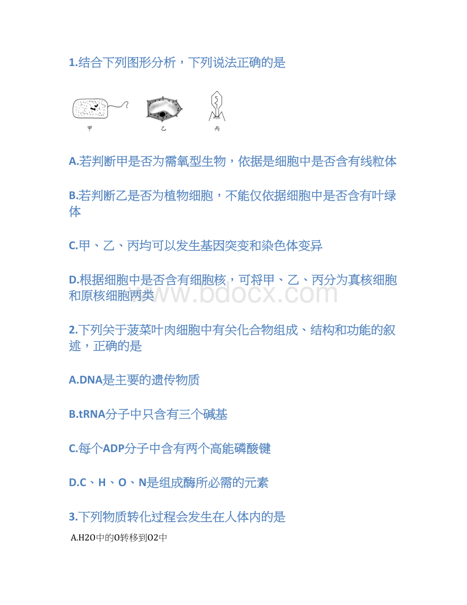 新题速递精校打印word版江苏省徐州市届高三考前模拟检测生物.docx_第2页