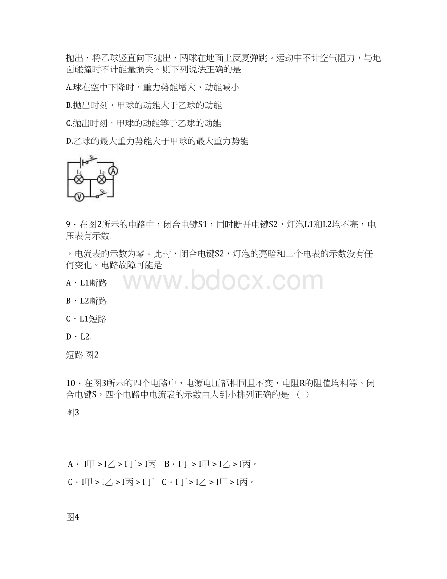 九年级物理第一次练兵考试题 人教新课标版.docx_第3页