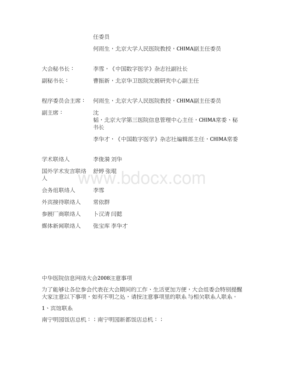 中华医院信息网络大会.docx_第2页