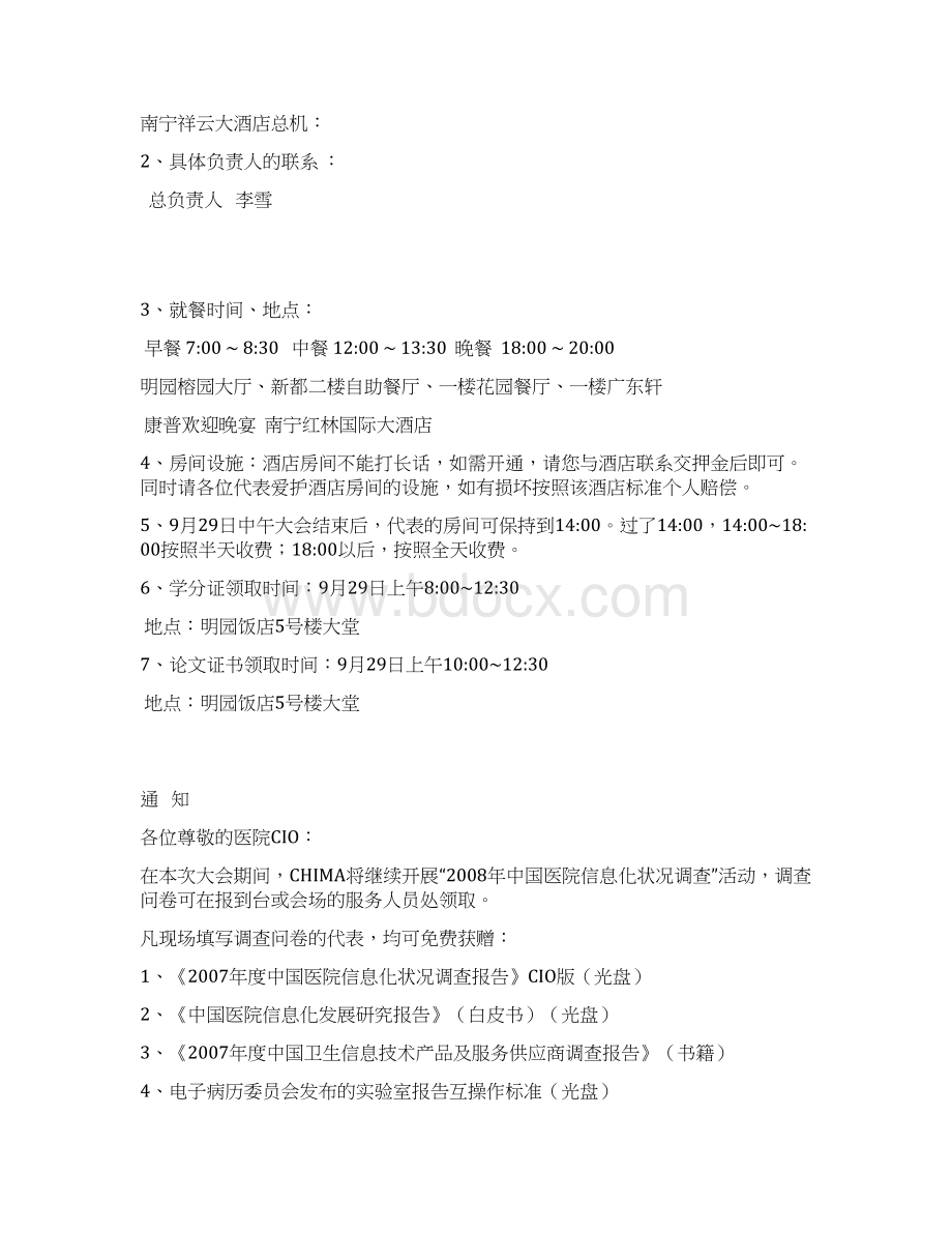 中华医院信息网络大会Word文档格式.docx_第3页