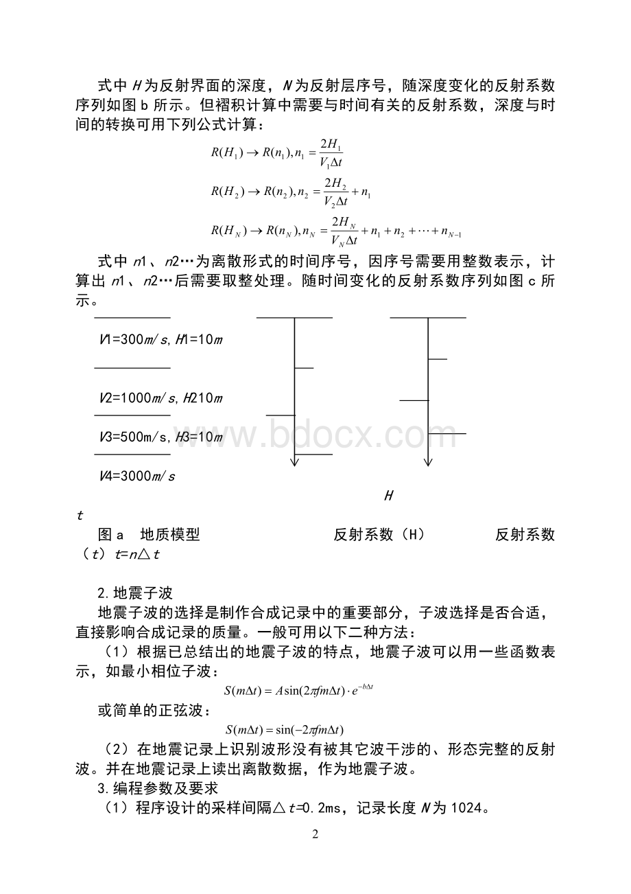 人工合成地震记录作业文档格式.doc_第2页