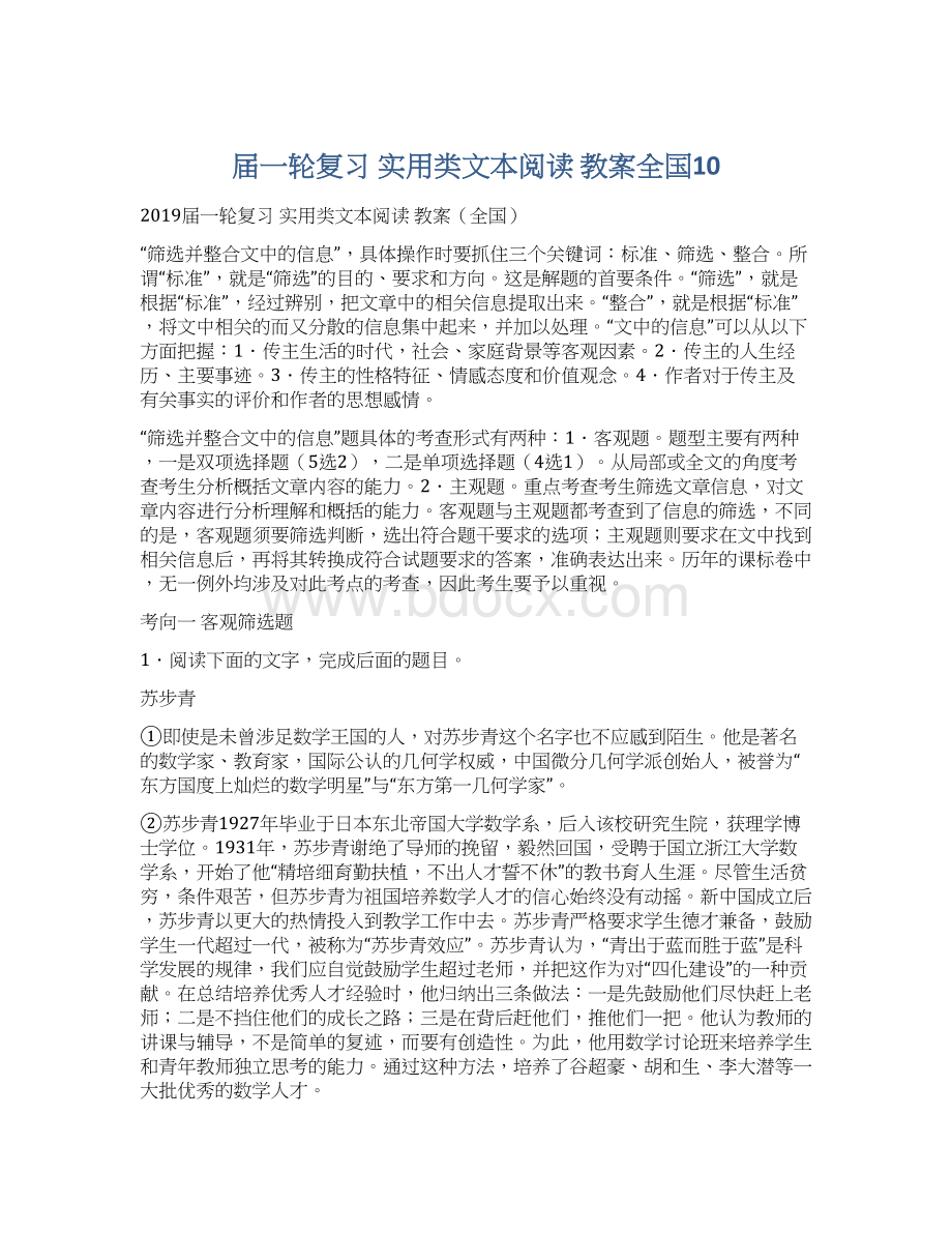 届一轮复习 实用类文本阅读教案全国10.docx_第1页