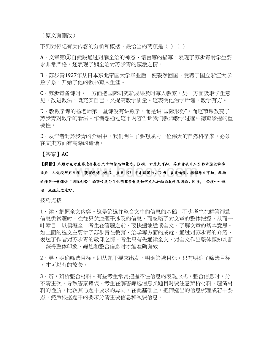 届一轮复习 实用类文本阅读教案全国10.docx_第3页