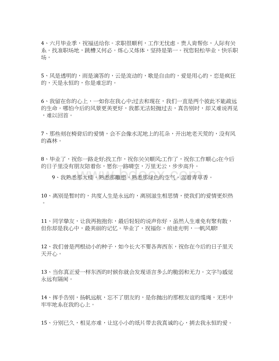 简短感人的毕业赠言80句最新.docx_第3页