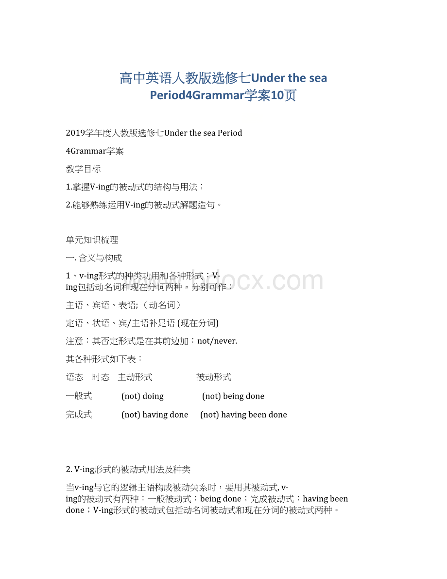 高中英语人教版选修七Under the sea Period4Grammar学案10页.docx