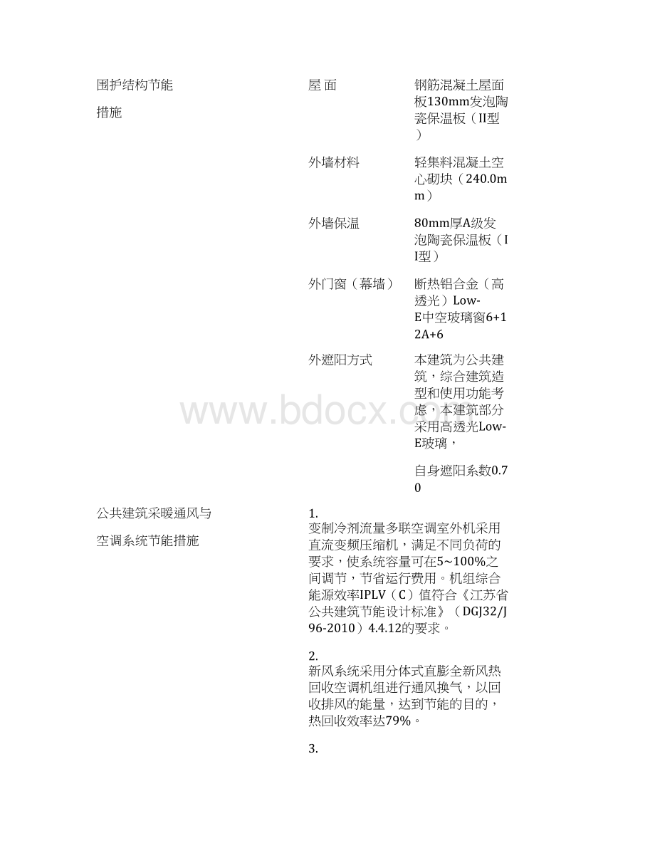 综合服务中心绿色设计表改室内环境Word格式文档下载.docx_第3页