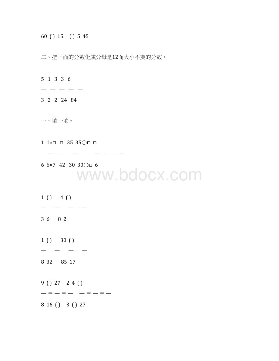 五年级数学下册分数的性质专项练习题152.docx_第2页