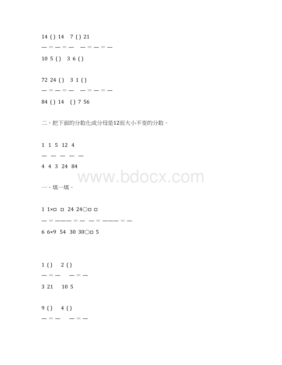 五年级数学下册分数的性质专项练习题152.docx_第3页