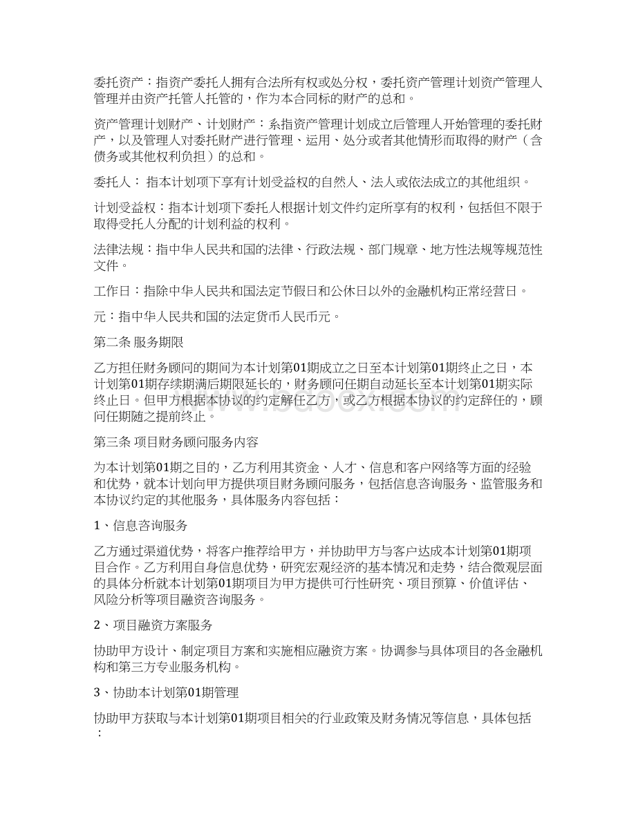 定向资产管理计划财务顾问服务协议.docx_第2页