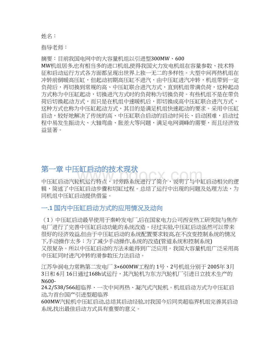 中压缸启动分析讲解.docx_第3页