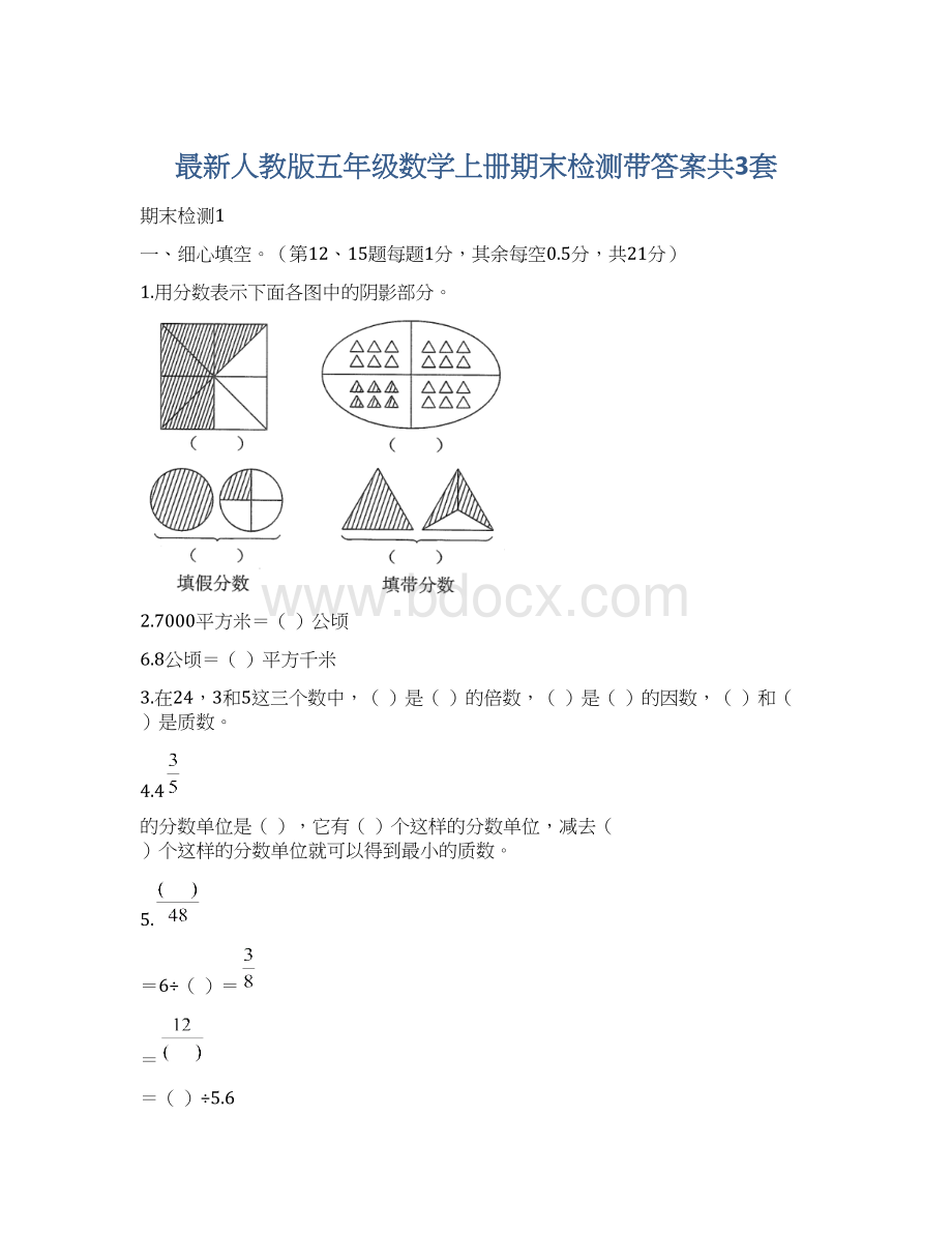 最新人教版五年级数学上册期末检测带答案共3套.docx_第1页