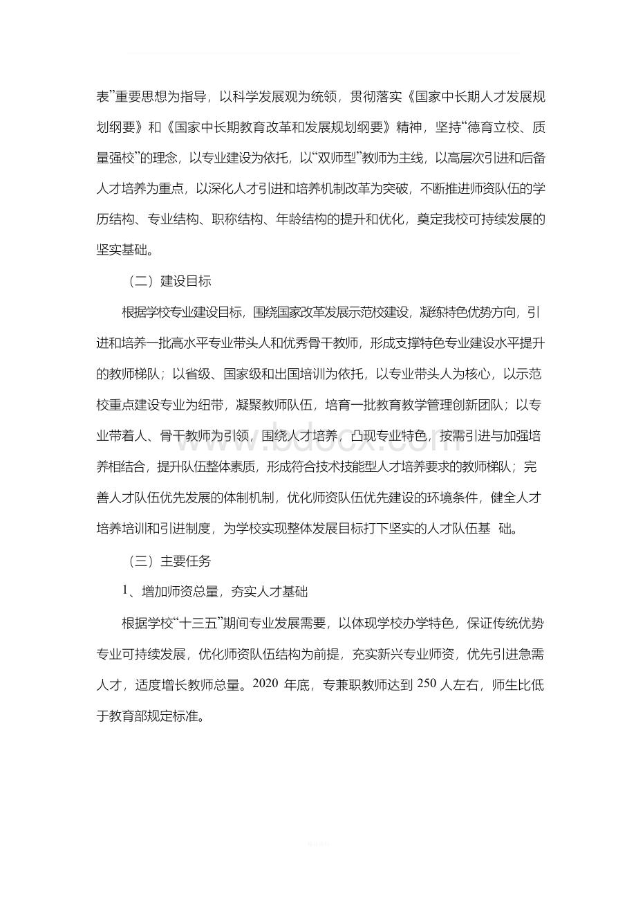 教师队伍建设规划.docx_第2页