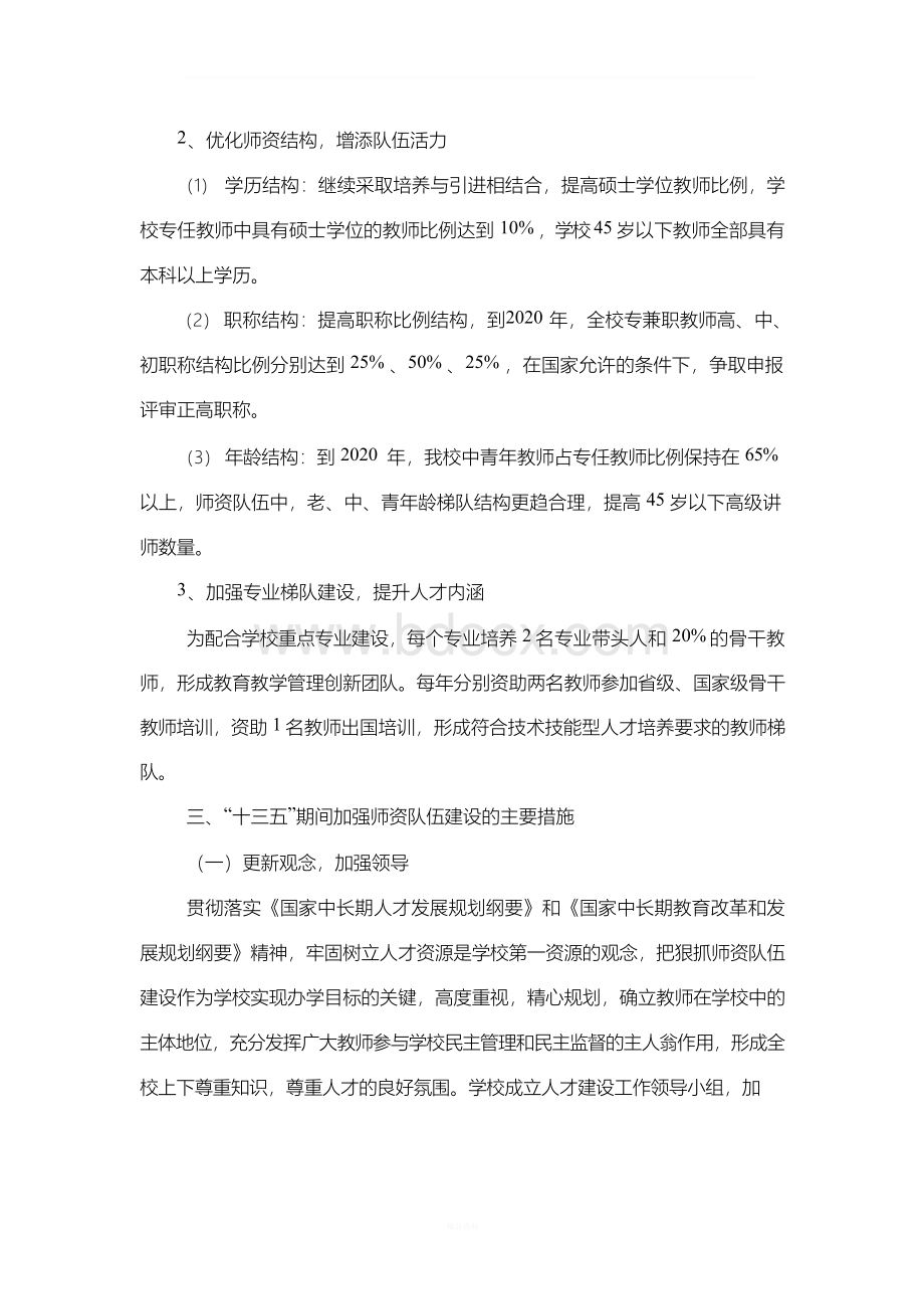 教师队伍建设规划.docx_第3页