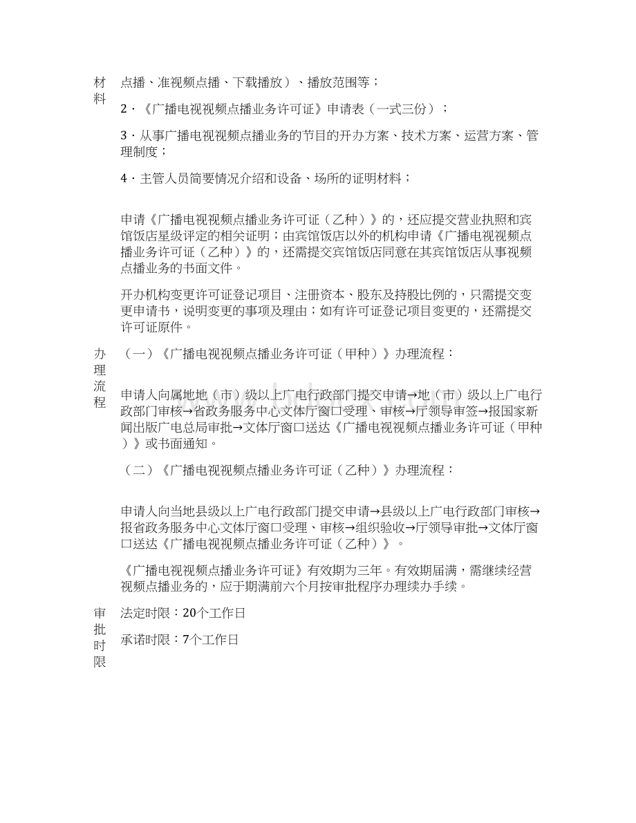 广播电视视频点播业务开办初审办事.docx_第2页