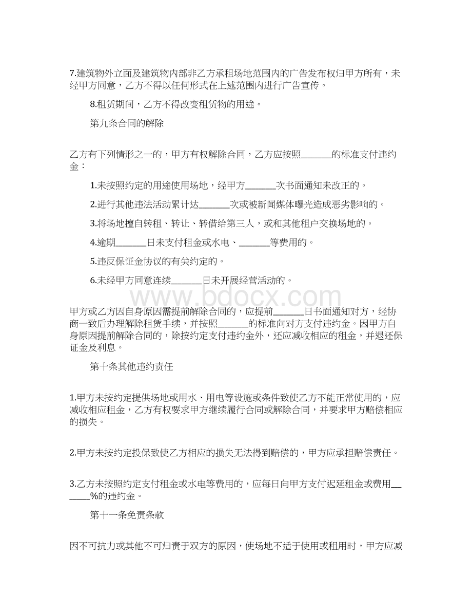 标准版场地租赁协议书docWord下载.docx_第3页