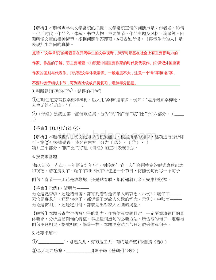 山东省聊城市中考语文试题word版解析版Word下载.docx_第2页