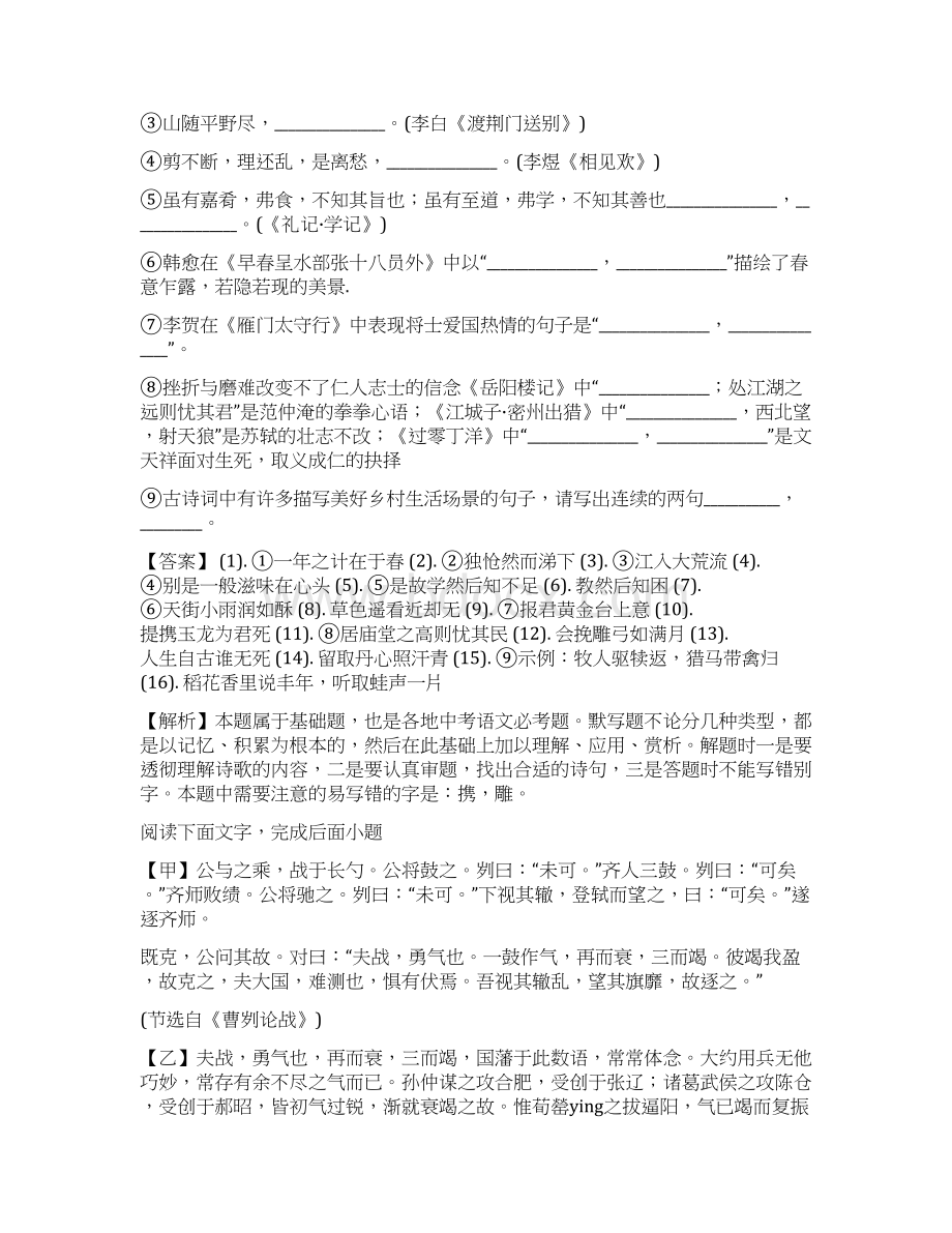 山东省聊城市中考语文试题word版解析版Word下载.docx_第3页