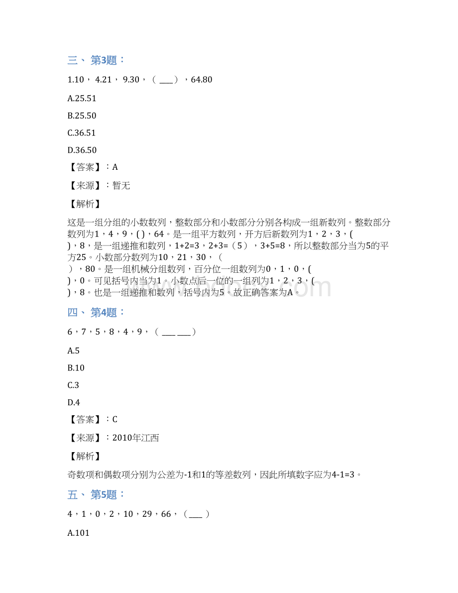 公务员考试备考行测《数字推理》知识点练习题含答案解析六十一.docx_第2页