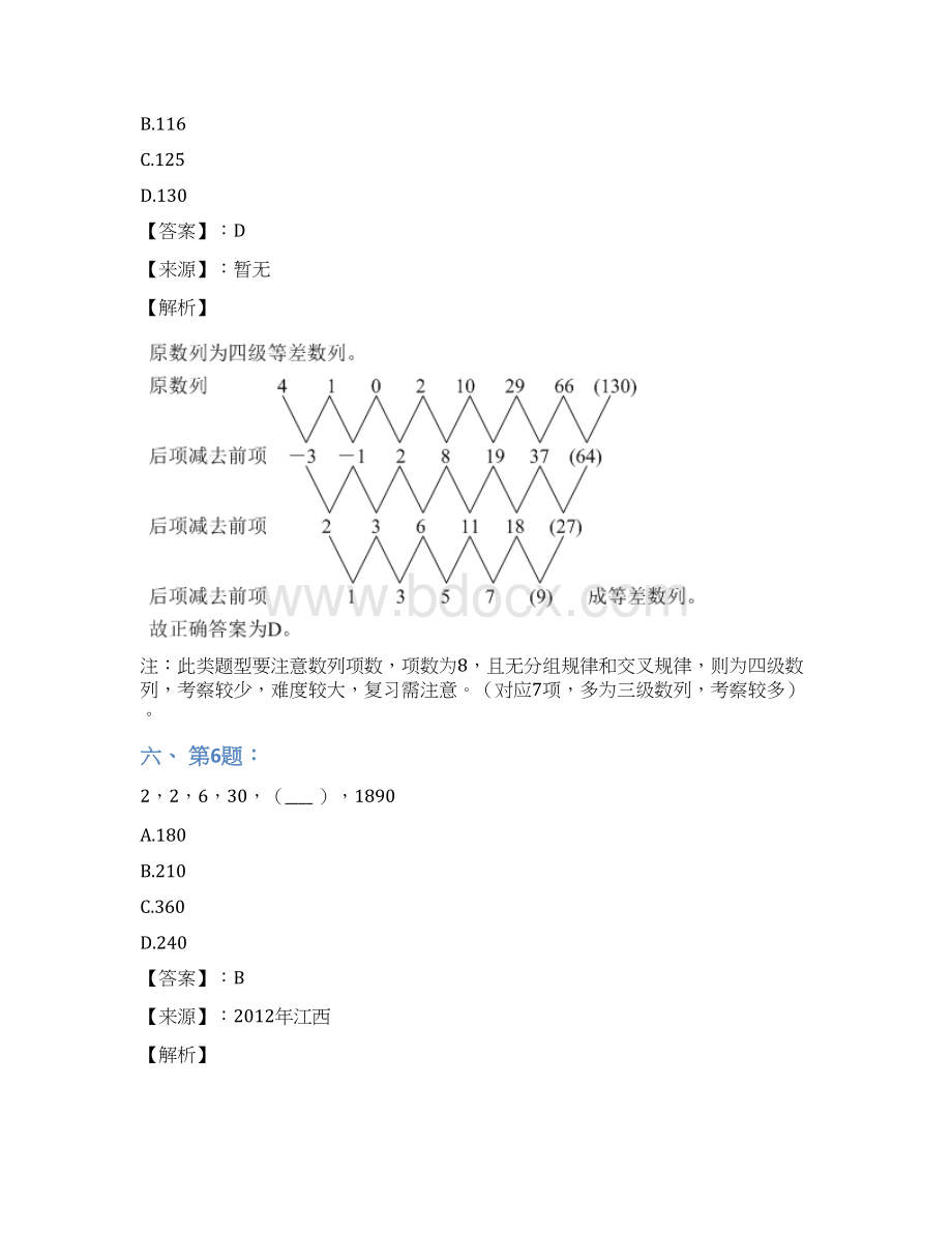 公务员考试备考行测《数字推理》知识点练习题含答案解析六十一.docx_第3页