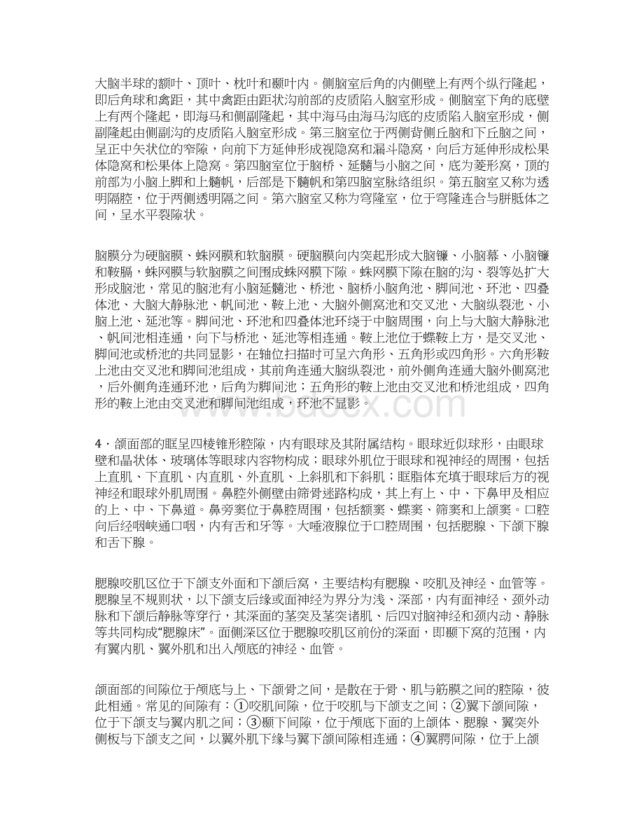 人体断面与影响解剖学第一章头部山东大学期末考试知识点复习.docx_第2页