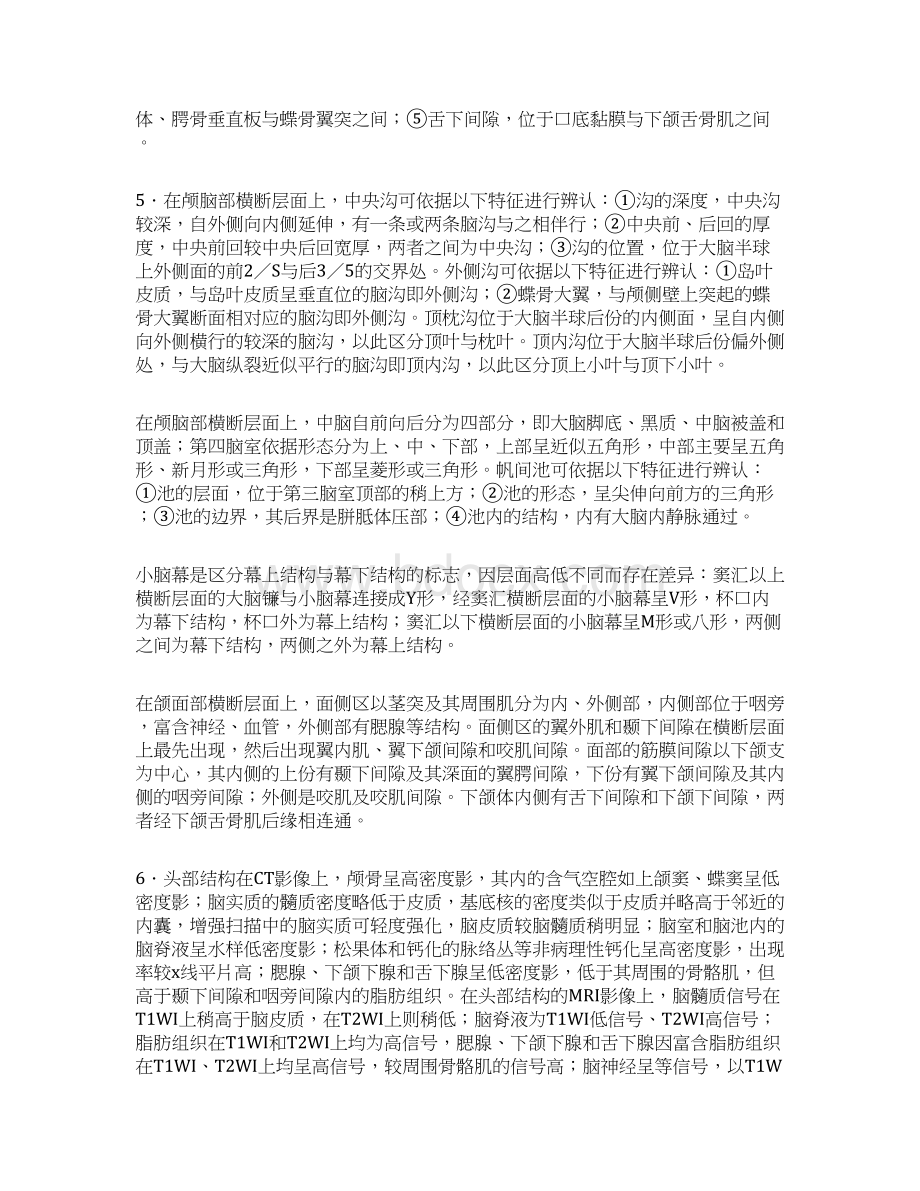 人体断面与影响解剖学第一章头部山东大学期末考试知识点复习.docx_第3页