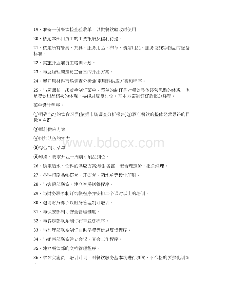 餐饮部工作计划.docx_第2页