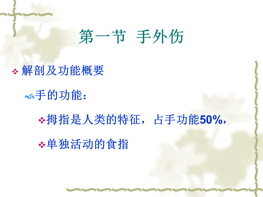 皮瓣护理.ppt_第2页