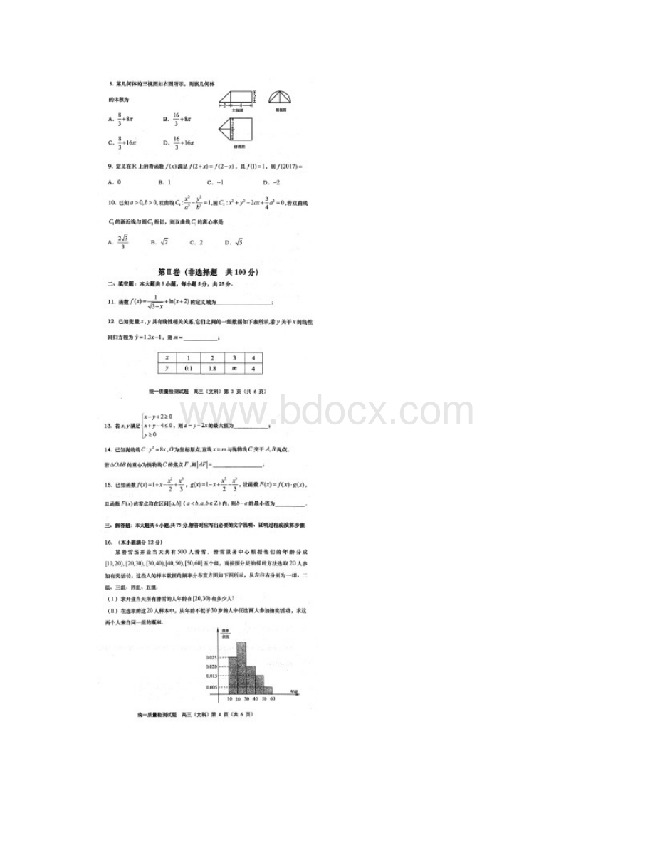 青岛一模 文数山东省青岛市高三统一质量检测 文科数学试题及答案高清Word文件下载.docx_第3页