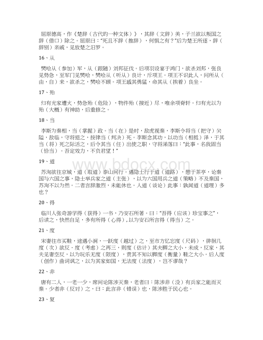 高考文言文必备.docx_第3页