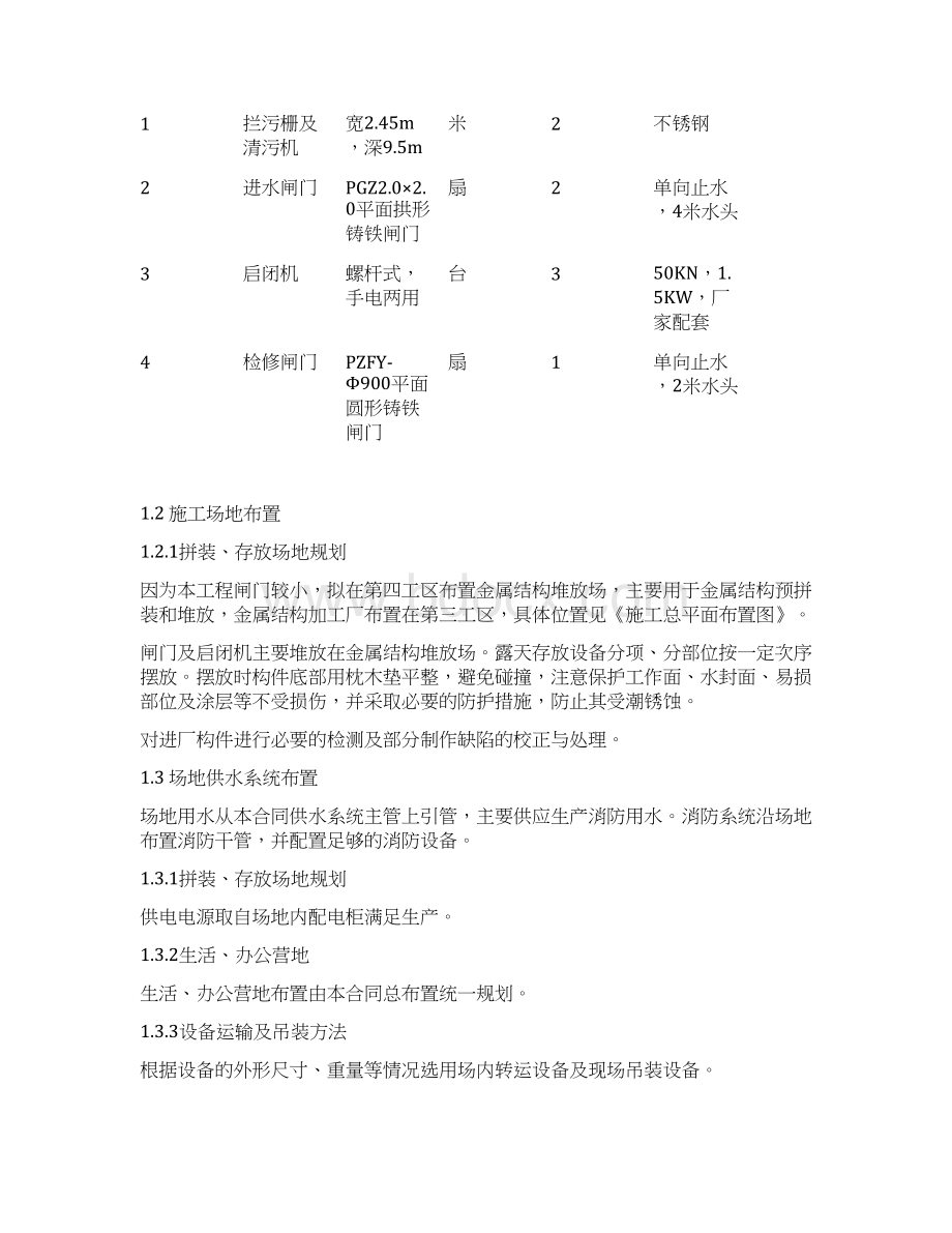 金属结构及设备安装施工作业指导书文档格式.docx_第2页