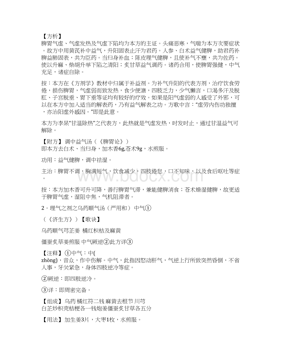 汤头歌全解之理气之剂.docx_第2页