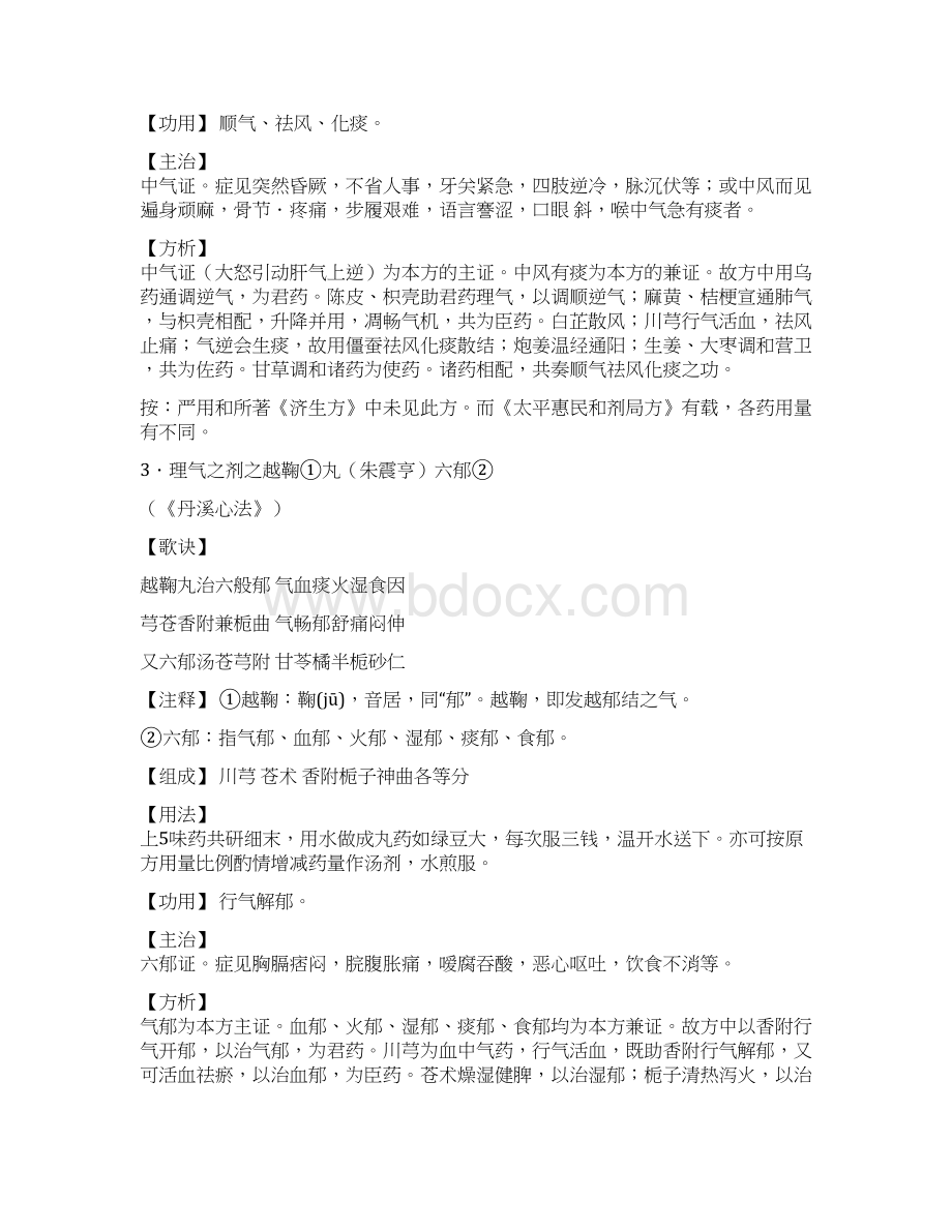 汤头歌全解之理气之剂.docx_第3页