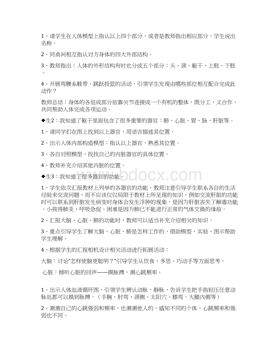 湘教版小学五年级生命与健康常识上册教案文档格式.docx_第2页