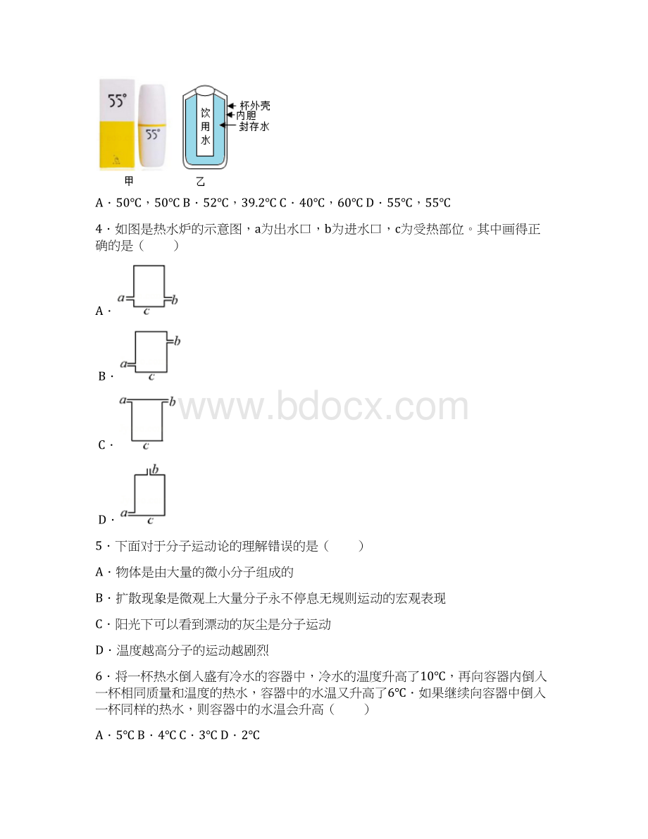 无锡市重点高中实验班提前招生物理密卷13附详细解析.docx_第2页